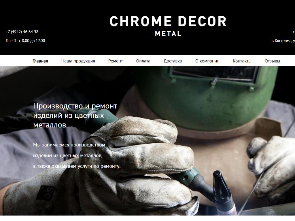 Chrome Decor, производственная компания на сайте Справка-Регион