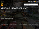 Оф. сайт организации chelyabinsk.cvet-met.com