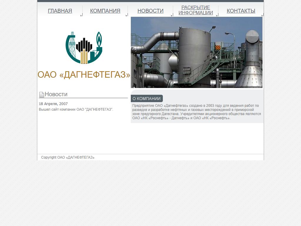 Дагнефтегаз, компания в Махачкале, Танкаева, 75а | адрес, телефон, режим  работы, отзывы