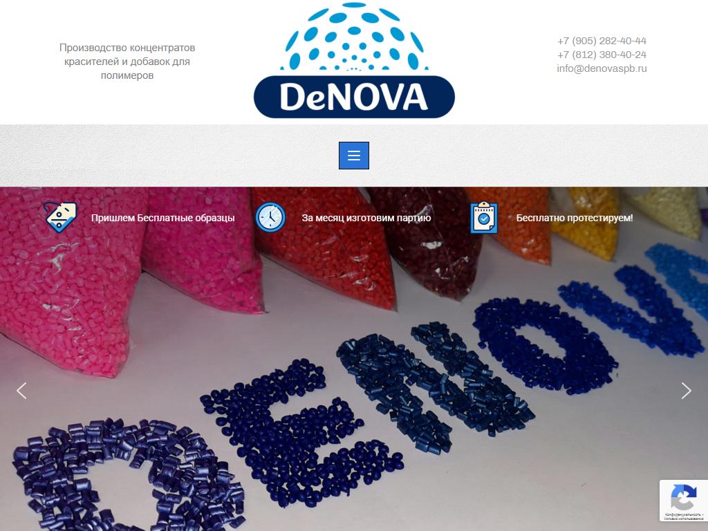 ДЕНОВА, производственная компания на сайте Справка-Регион