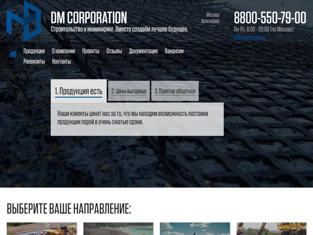 Корпорация ДМ, торгово-производственная компания на сайте Справка-Регион