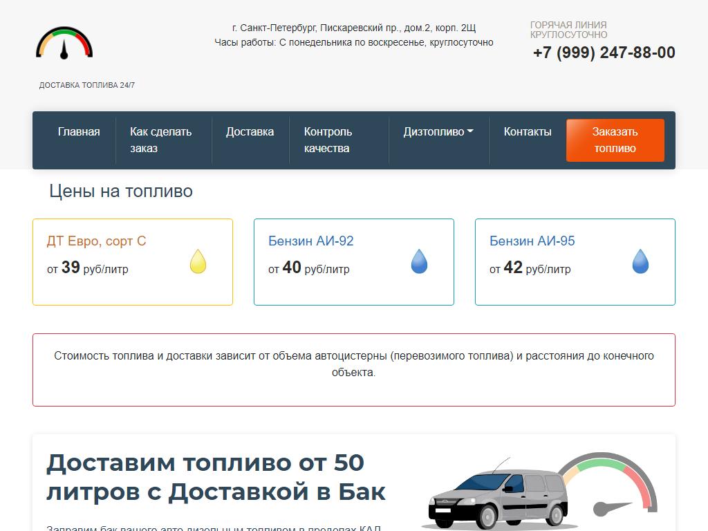Компания по продаже мобильных автозаправок на сайте Справка-Регион
