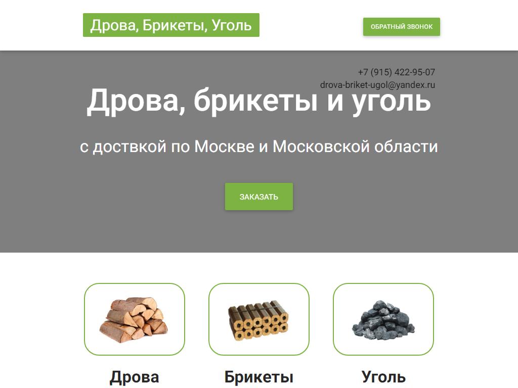 Компания по производству дров на сайте Справка-Регион