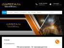 Оф. сайт организации darstal.ru