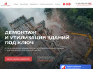 Оф. сайт организации demontagrussia.ru