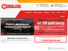 Оф. сайт организации diztoplivospb.ru
