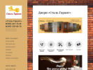 Официальная страница Сталь Гарант, торговая компания на сайте Справка-Регион