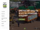 Официальная страница Дмитровский завод РТИ, пункт приема шин на сайте Справка-Регион