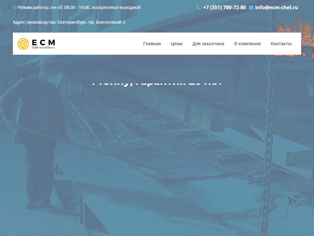 ЭЦМ, компания на сайте Справка-Регион