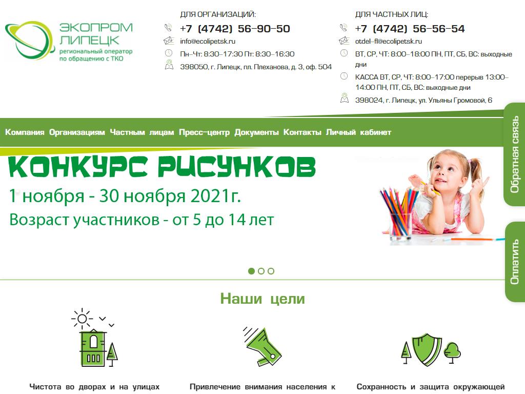 ЭкоПром-Липецк, компания по утилизации отходов на сайте Справка-Регион