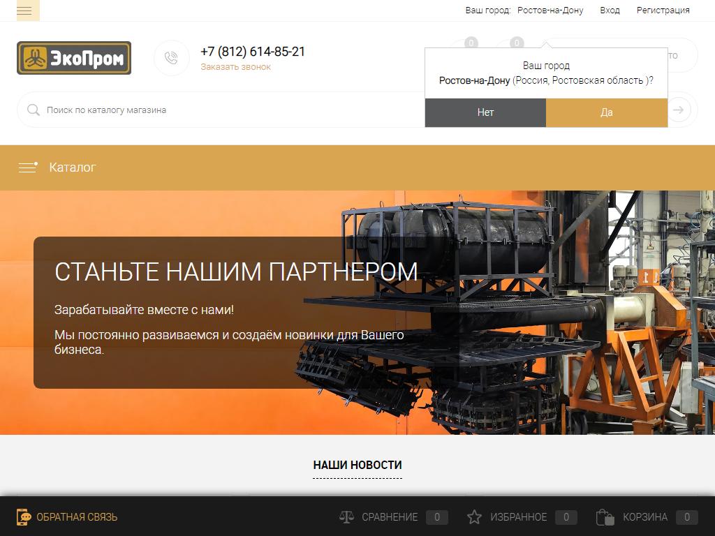 ЭкоПром СПб, производственная компания на сайте Справка-Регион