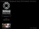 Оф. сайт организации ecomach.ru