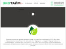 Оф. сайт организации ecotaim.ru