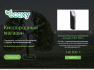 Оф. сайт организации ecoxy.ru