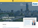Оф. сайт организации ekaterinburg-tr.gazprom.ru