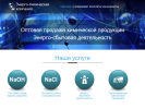 Оф. сайт организации energychemicalcompany.ru