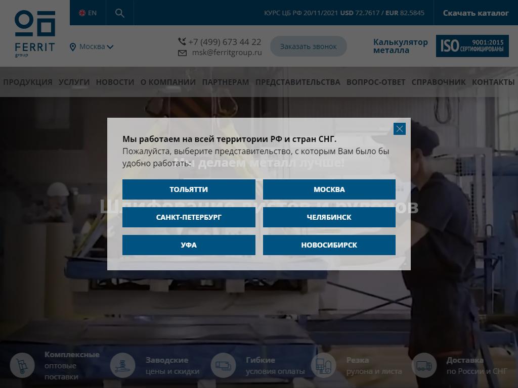 ФЕРРИТ, торговая компания на сайте Справка-Регион