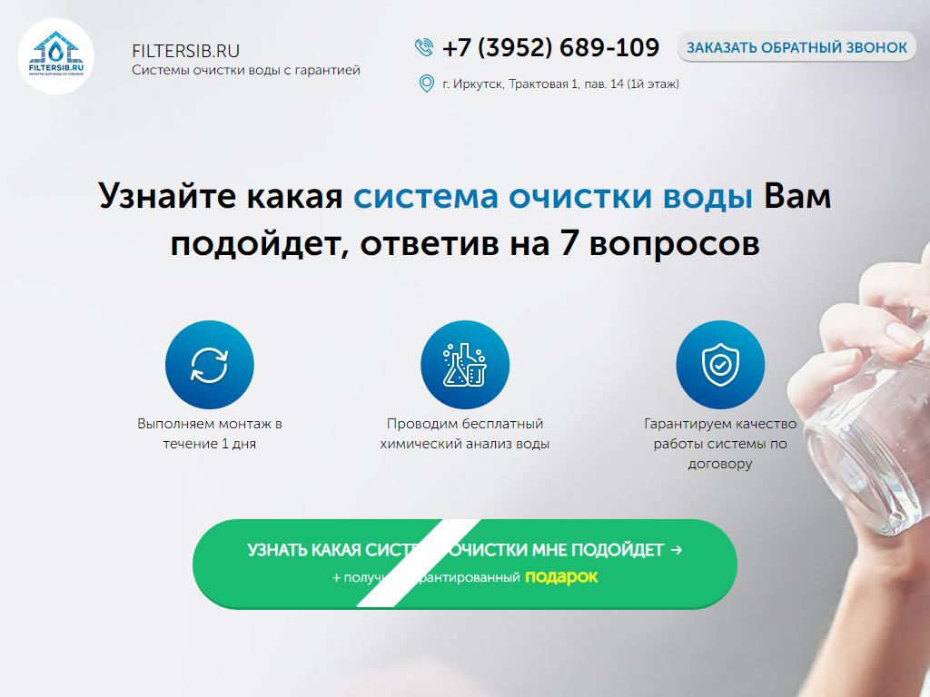 FILTERSIB.RU, торгово-монтажная компания на сайте Справка-Регион