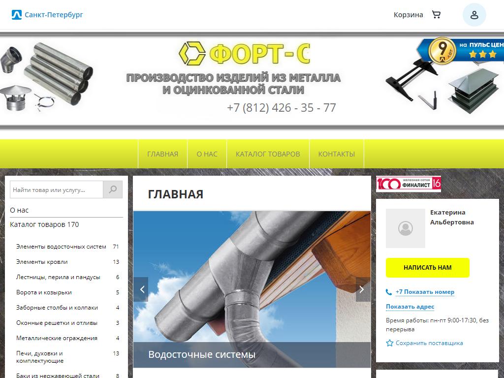 ФОРТ-С, строительно-производственная компания на сайте Справка-Регион