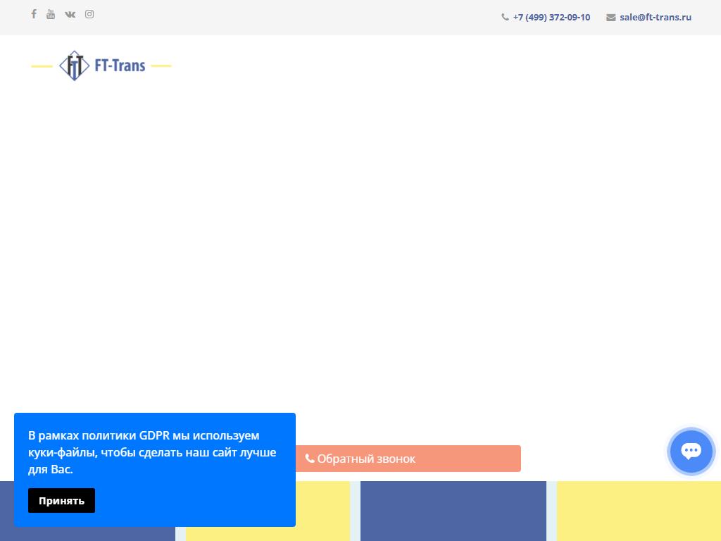 ФТ-Транс на сайте Справка-Регион