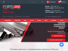 Оф. сайт организации fortis-steel.ru