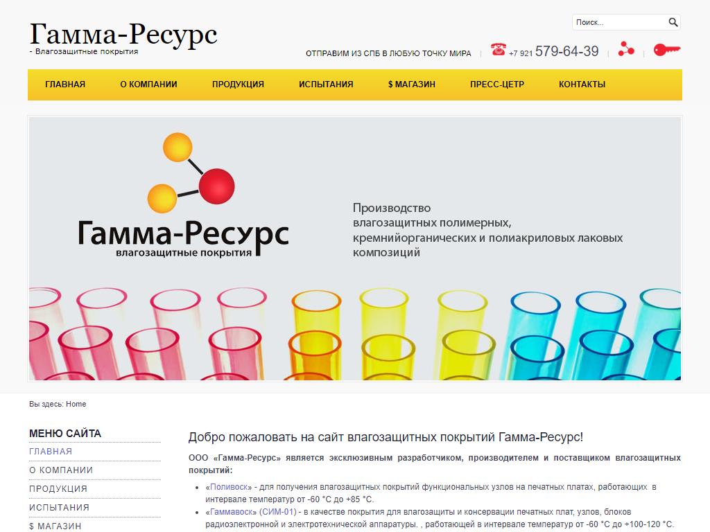 Gamma сайт. Гамма ресурс это. Гамма.