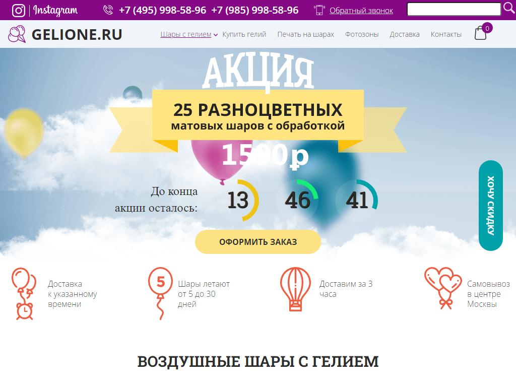 Gelione.ru, интернет-магазин на сайте Справка-Регион