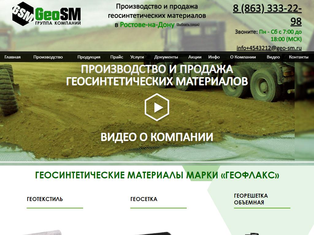 GeoSM, торгово-производственная компания на сайте Справка-Регион