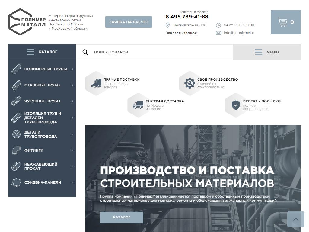ГК Полимер Металл, компания по производству материалов для наружных инженерных систем на сайте Справка-Регион