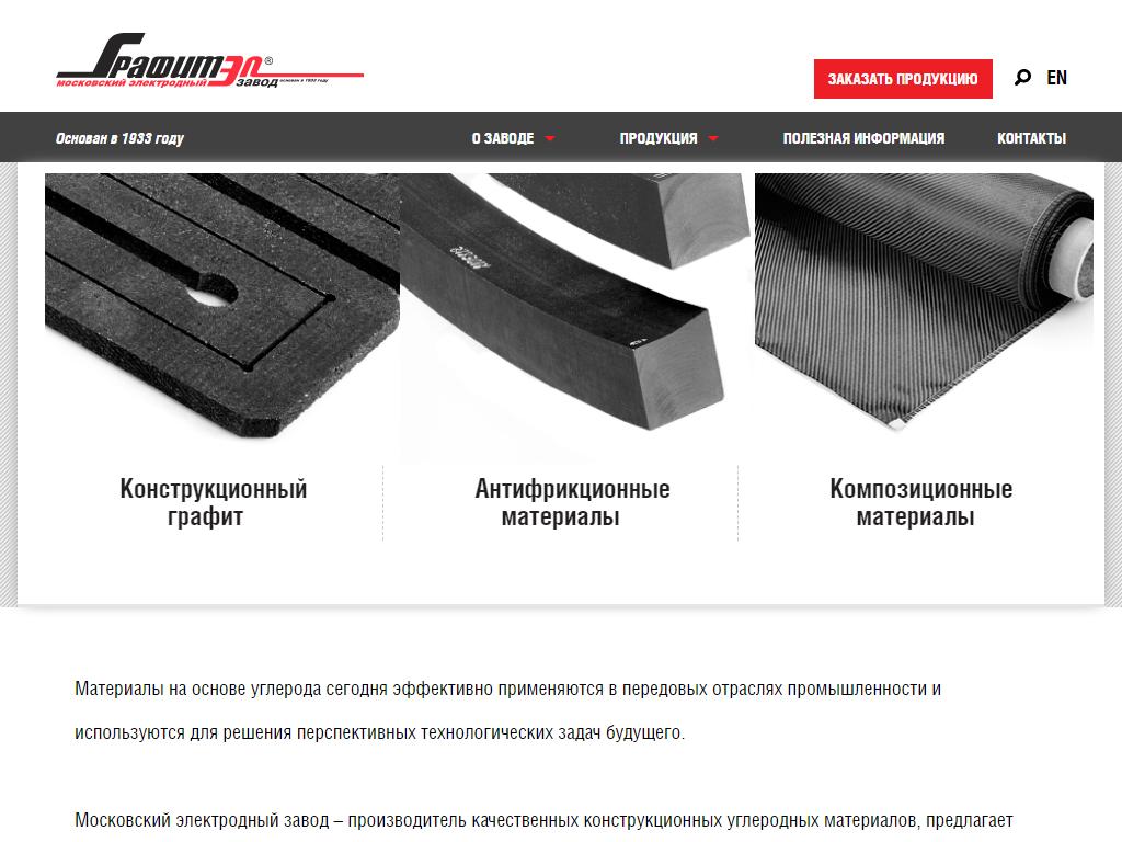 ГрафитЭл-Московский электродный завод на сайте Справка-Регион