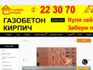 Оф. сайт организации gazobeton43.ru