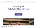 Оф. сайт организации gdcustomotorcycle.business.site