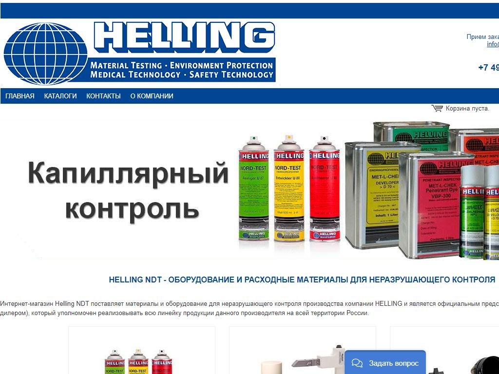 Helling test. Helling Nord-Test u-87 очиститель.