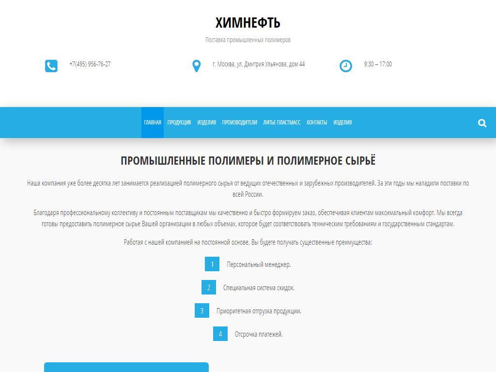 Промполимер, торговая компания в Москве, Дмитрия Ульянова, 44 ст1 | адрес,  телефон, режим работы, отзывы