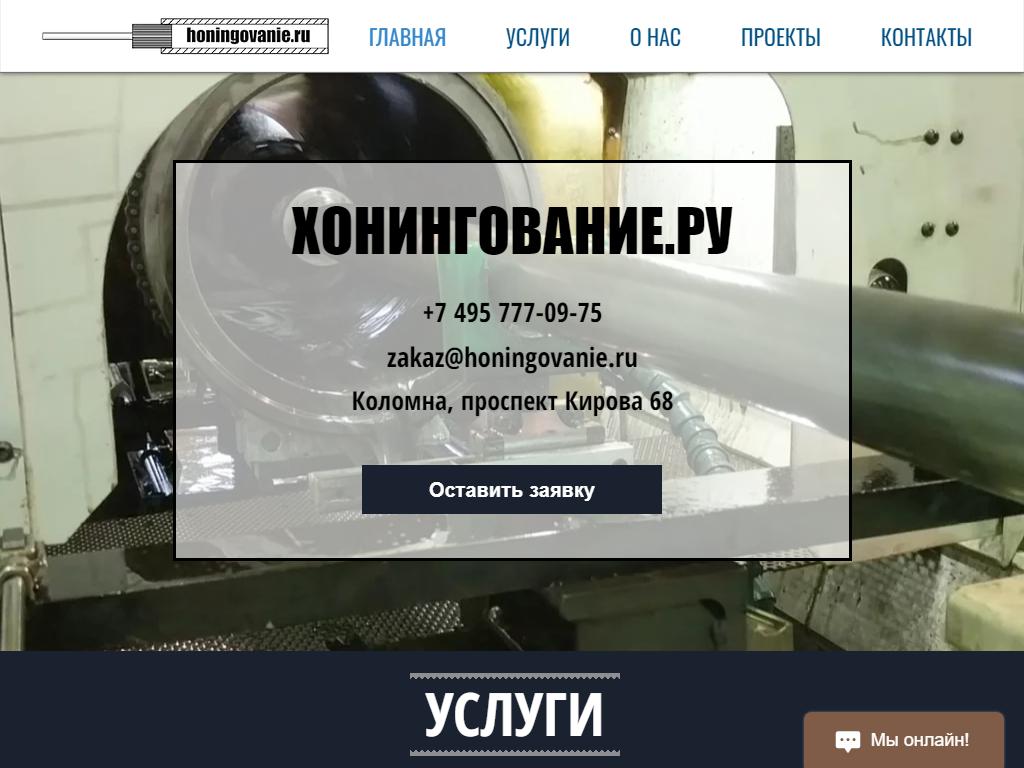Хонингование.ру, компания на сайте Справка-Регион