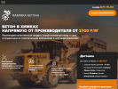 Оф. сайт организации himki-beton-zavod.ru