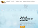 Оф. сайт организации himkod.ru