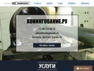 Оф. сайт организации honingovanie.ru