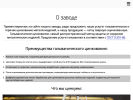 Оф. сайт организации hotzincmet.ru