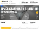 Оф. сайт организации inrost-group.ru