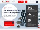 Оф. сайт организации izhevsk.tnmk.ru