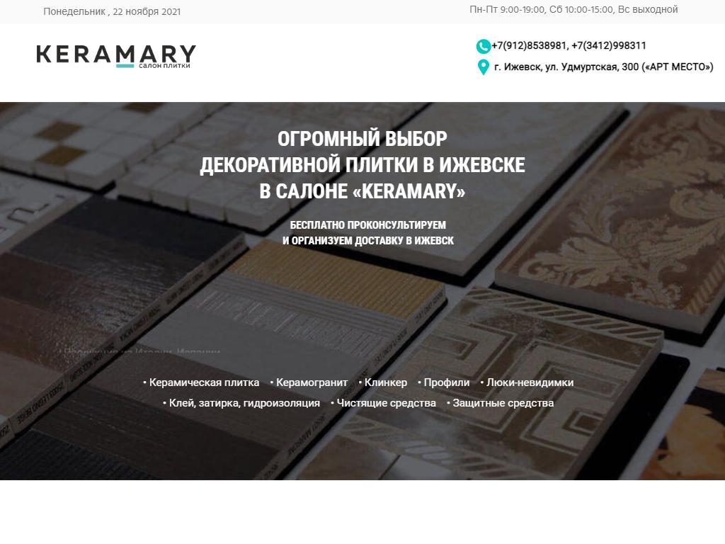 Keramary, салон отделочных материалов на сайте Справка-Регион