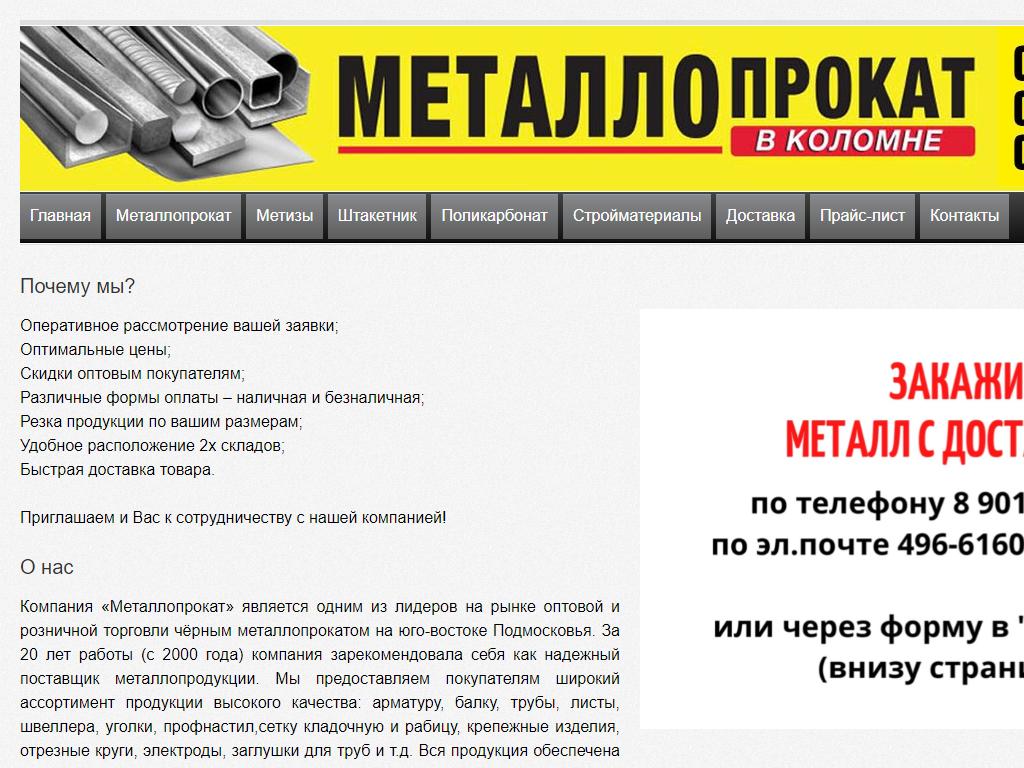 Металлопрокат, торговая компания на сайте Справка-Регион