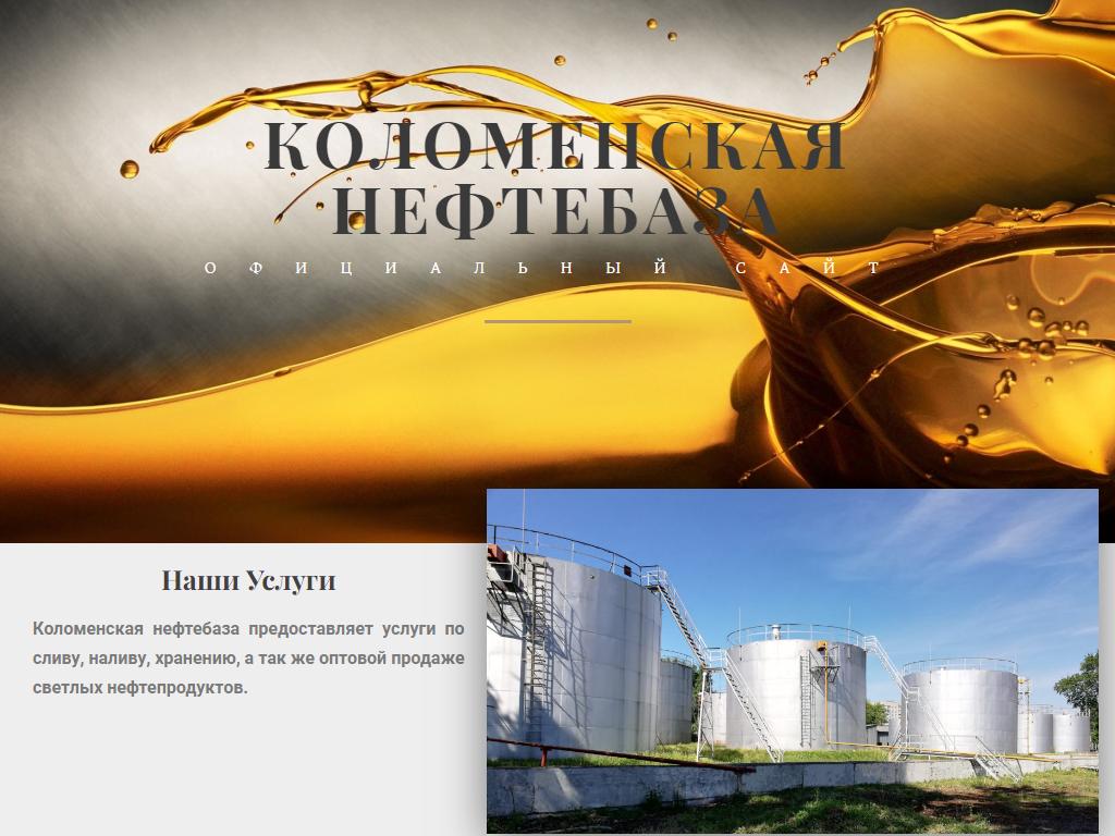 Коломенская нефтебаза, компания на сайте Справка-Регион