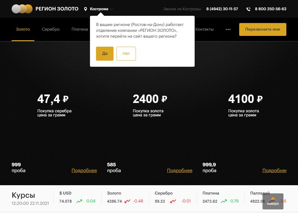 Регион золото, компания по скупке золота и драгоценностей в Костроме,  Советская, 19 | адрес, телефон, режим работы, отзывы