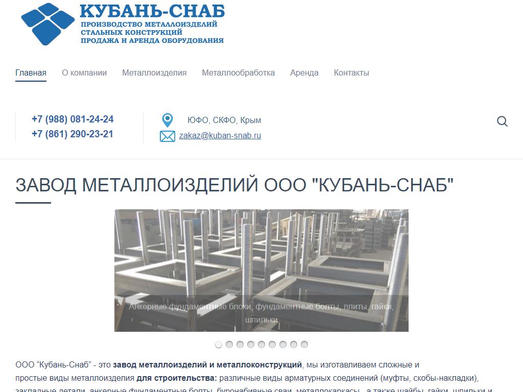 Кубань-Снаб, многопрофильная компания на сайте Справка-Регион