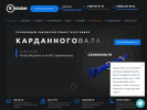 Оф. сайт организации kardanniy-val.ru