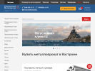 Оф. сайт организации kostroma.specstali.ru