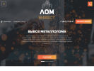Оф. сайт организации krasnodar.lom-invest.ru