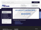 Официальная страница КС Сталь, торговая компания на сайте Справка-Регион